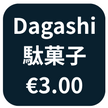 駄菓子セット 3ユーロ