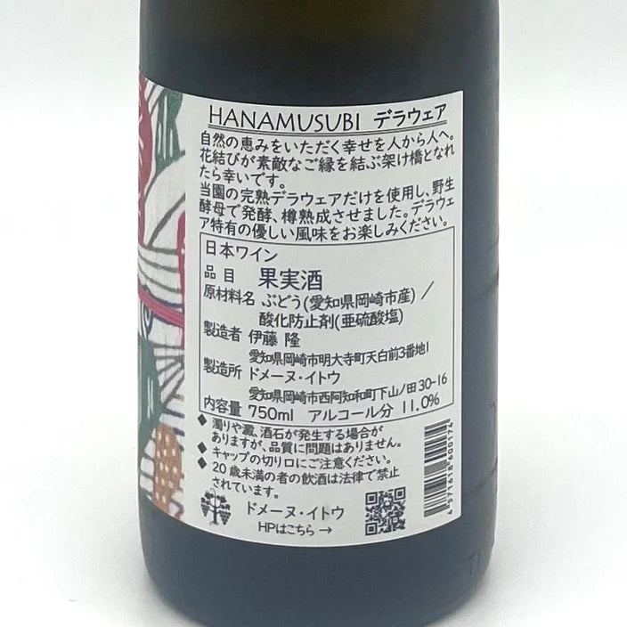 HANAMUSUBI DELAWARE 2025