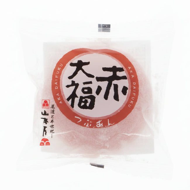 山本屋大福 赤　つぶあん