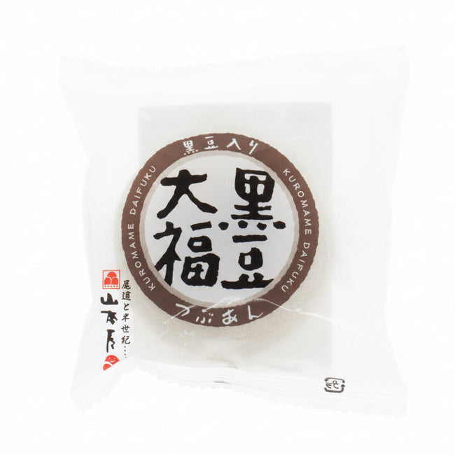 山本屋大福 黒豆　つぶあん