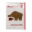 Kanji practice notebook for lower grades