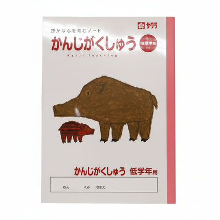 Kanji practice notebook for lower grades
