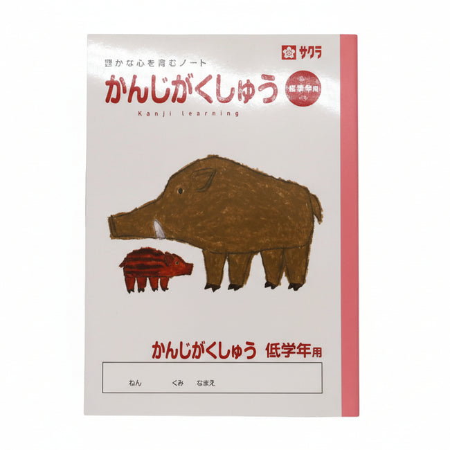 Kanji practice notebook for lower grades