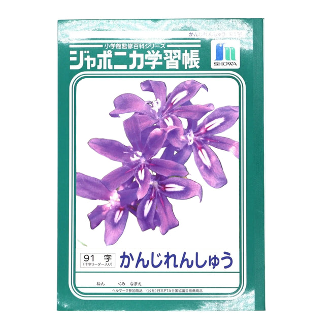Japonica Kanji practice notebook 91characters