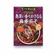 Nakamura-ya Mapo Eggplant Sauce