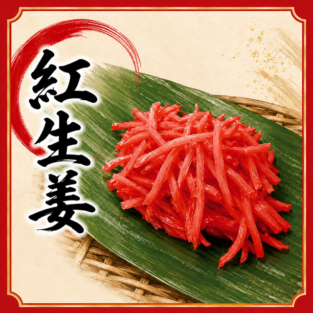 Beni Shoga ( Shredded ginger)