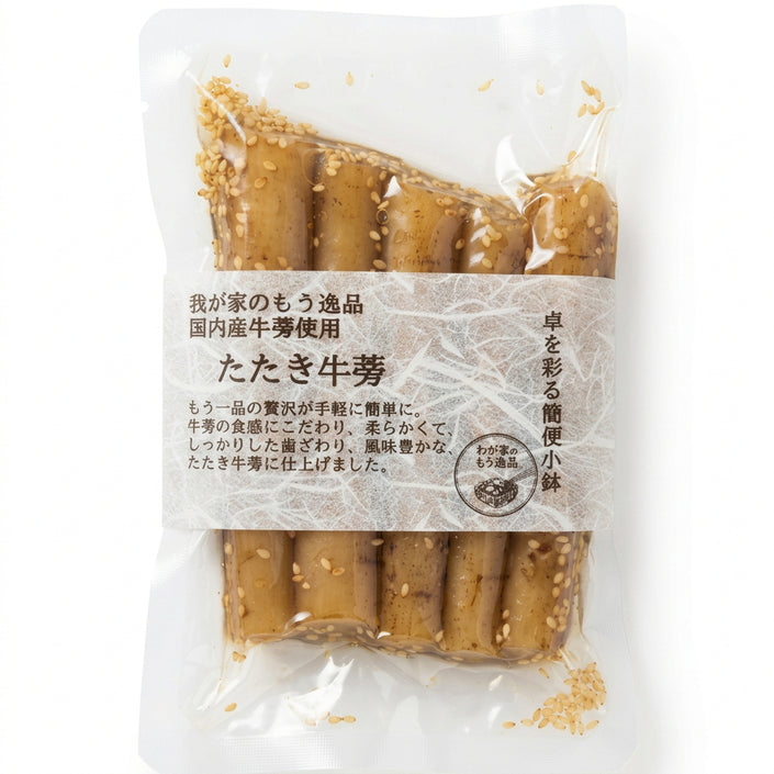 主計物産 国産 たたき牛蒡 150g